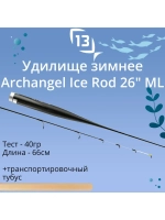 Удочка для зимней рыбалкие Omen Ice Rod 30ML