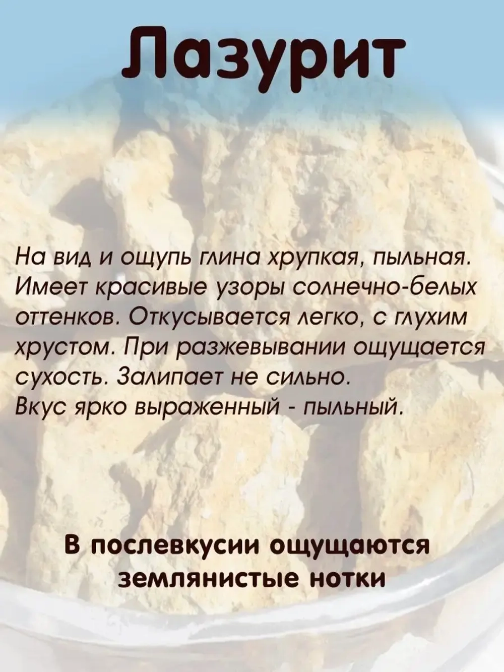 Глина "Лазурит" 300