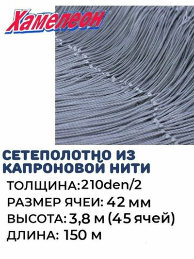 Сетеполотно капрон 210den/3, ячея 42 мм, высота 3,8 м кукла