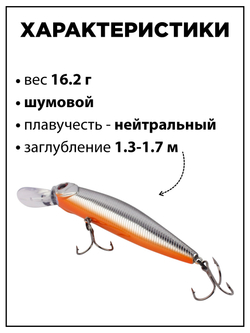 Воблер CrackJack 98 SP MR 16.2 г 1.3-1.7 м для щуки и судака #04