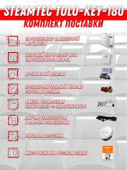 Steamtec TOLO KEY 180 - 18 кВт (ВЛАГОСТОЙКИЙ модуль управления), парогенератор для хамама и турецкой бани