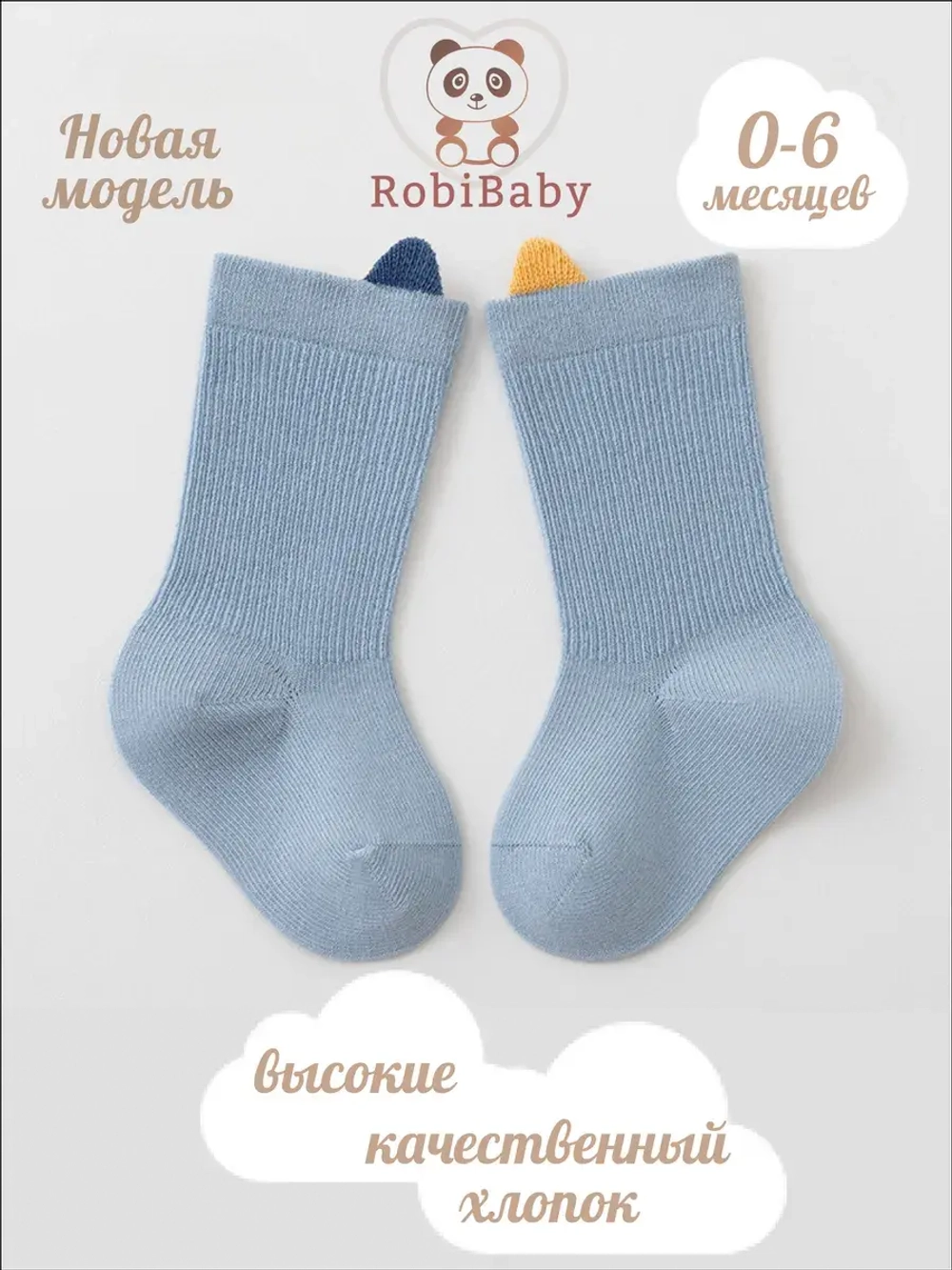 Носки для новорожденных малышей в рубчик