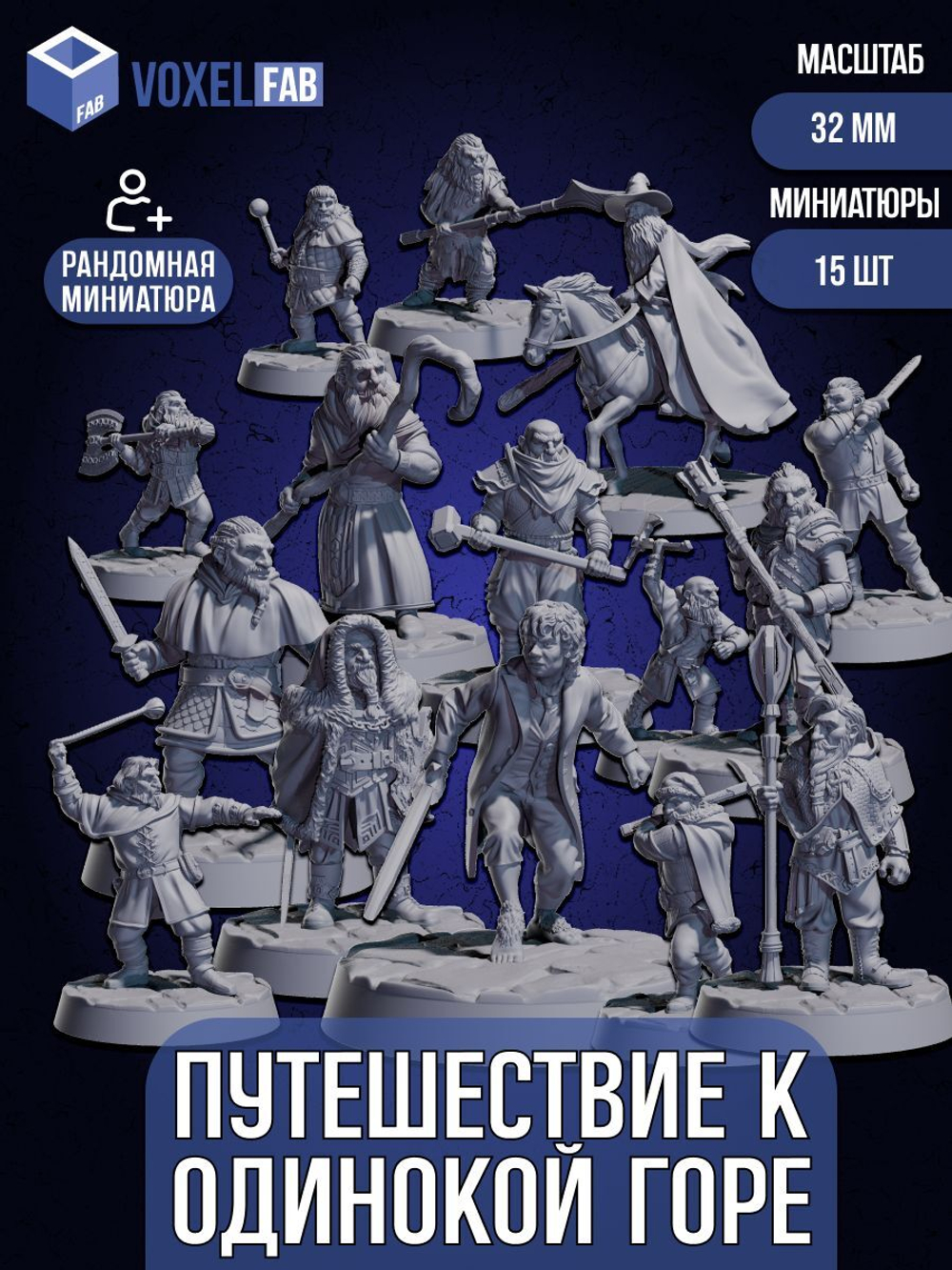 Путешествие к одинокой горе