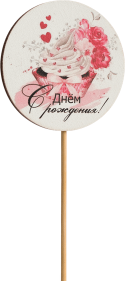 Топпер С Днём рождения! (Комплект 5шт.)