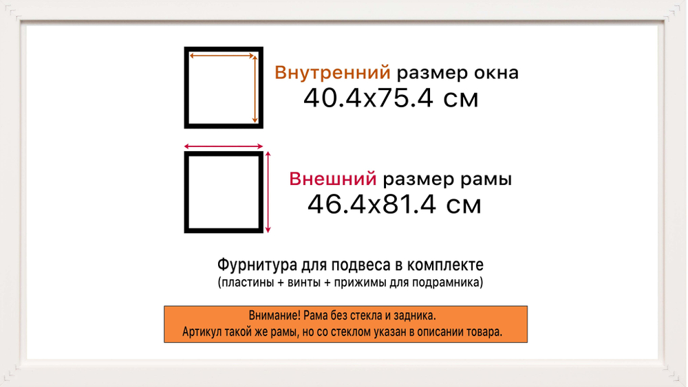 Рама 40x75 для картин и фотографий