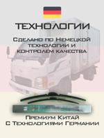 Щетки стеклоочистителя HUOYE Y8 500/500 мм на Hyundai HD45 | Hook/J-Hook