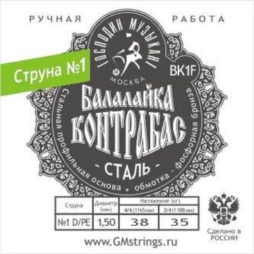 Струна одиночная для балалайки и домры ГОСПОДИН МУЗЫКАНТ BK1F