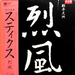 Styx / Reppoo (LP)