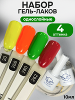 FOR YOU Гель-лак для ногтей набор 4 шт