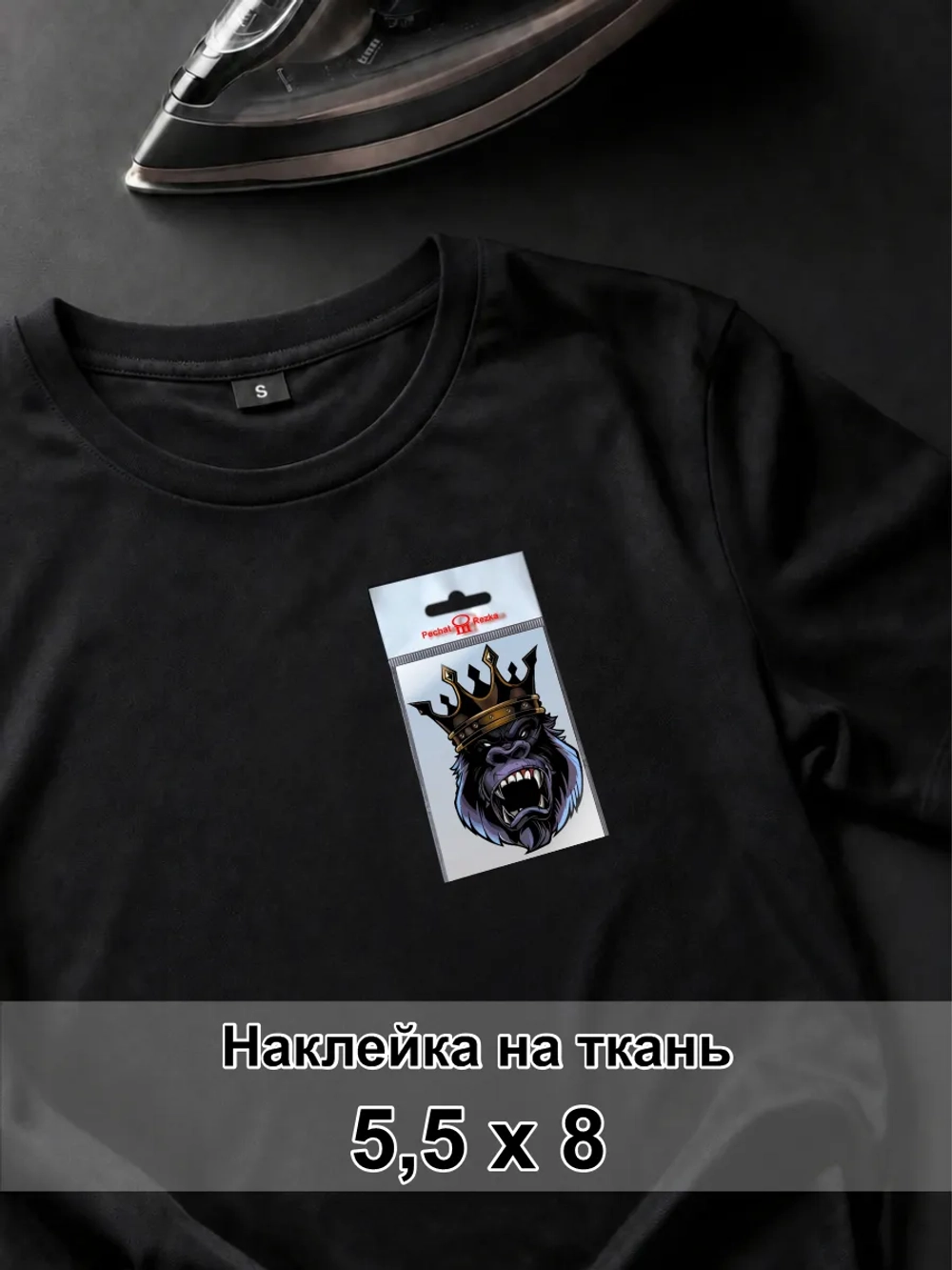 Наклейка для ткани - горилла - Символ господства