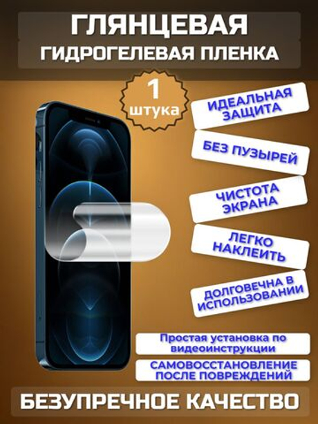 Гидрогелевая ГЛЯНЦЕВАЯ пленка на SAMSUNG GALAXY A31 / на экран