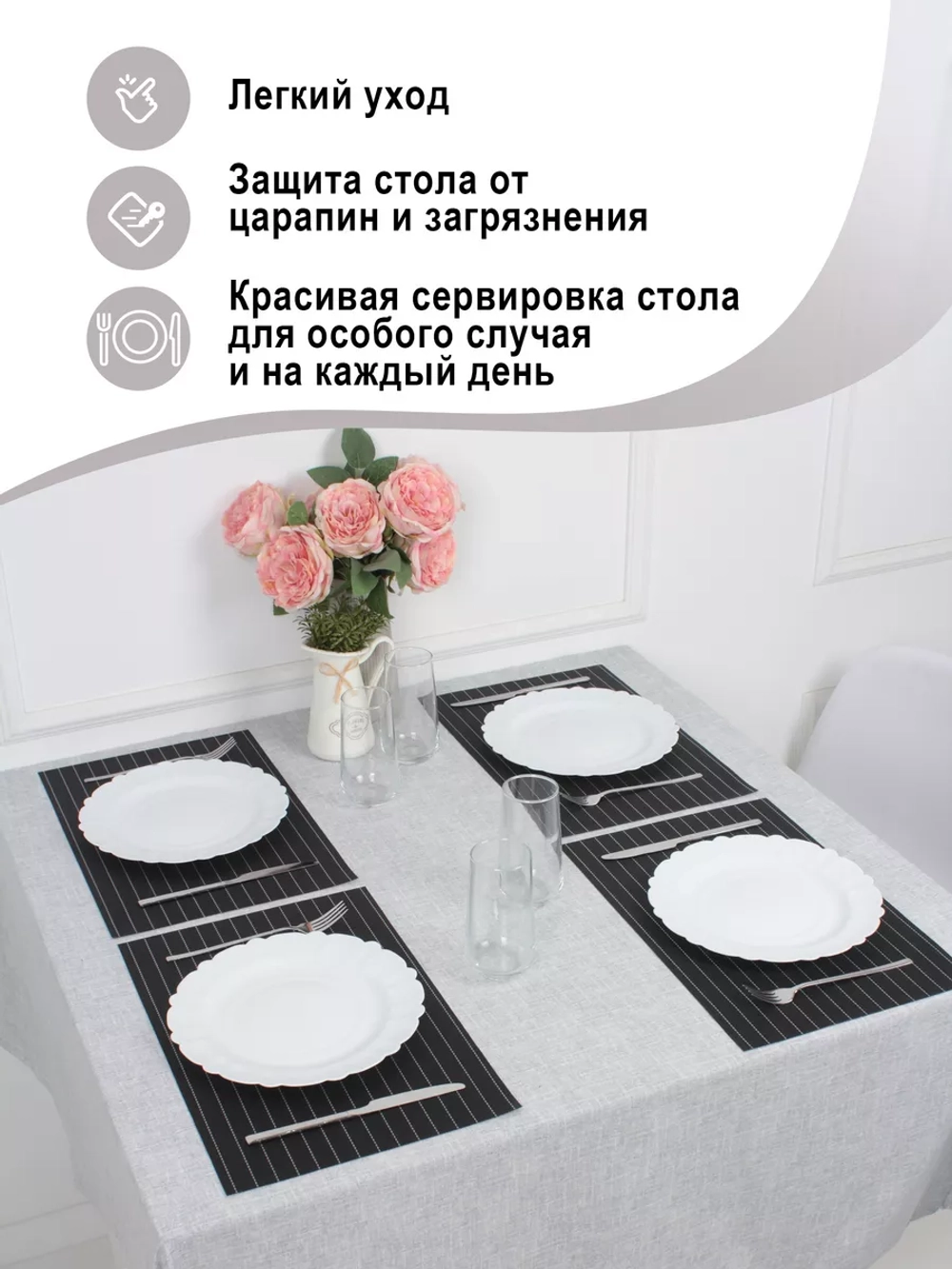 Плейсматы прямоугольные набор на стол