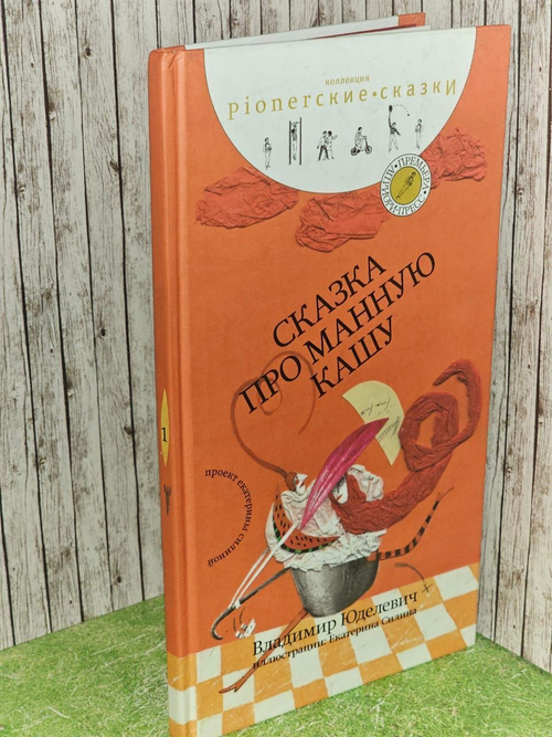 Сказка про манную кашу