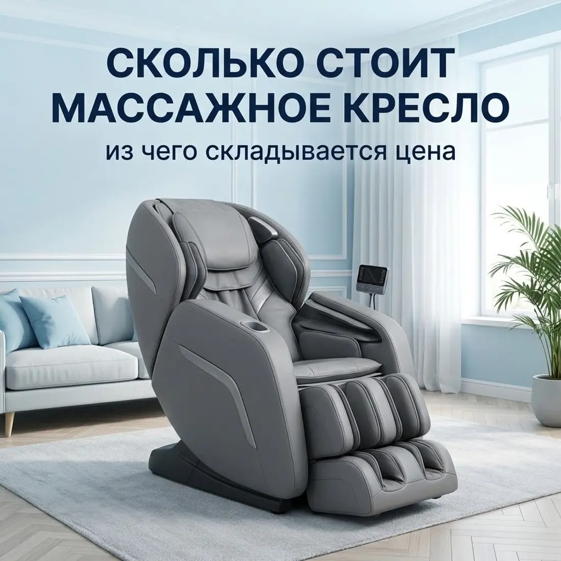 Сколько стоит массажное кресло для дома: из чего складывается цена