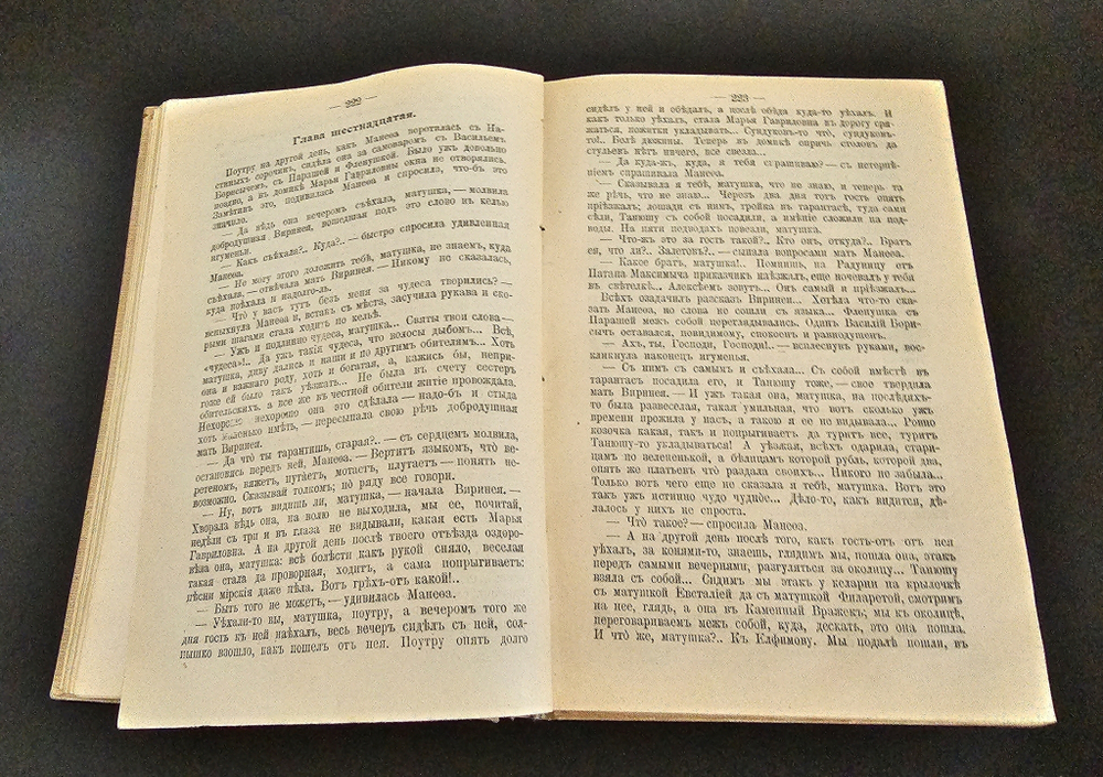 "Полное собрание сочинений П.И.Мельникова ( Андрея Печерского ) в семи томах". П.И.Мельников-Печерский. 1909г. - антикварная книга
