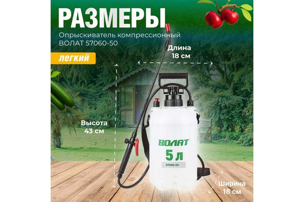 Плечевой опрыскиватель ВОЛАТ 5 л 57060-50