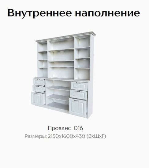 Шкаф-буфет ПРОВАНС-016