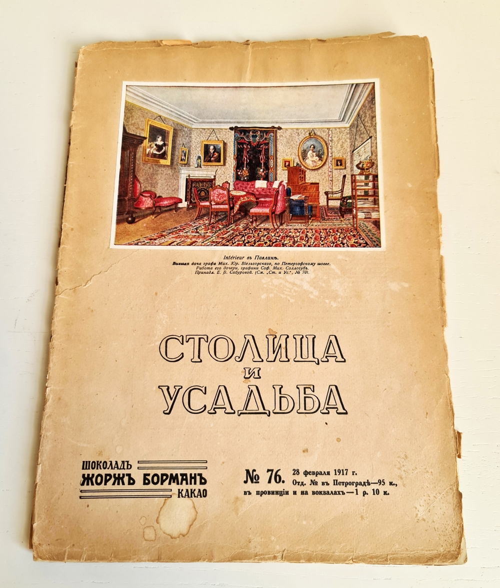 "Столица и усадьба. № 75, 76, 77-78, 81-82". Товарищество Р. Голике и А. Вильборг, 1913-1917 г.