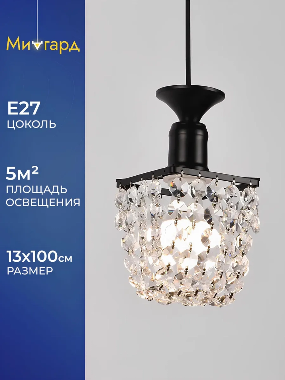 Светильник подвесной