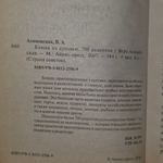 книга " Блюда из духовки 700 рецептов "