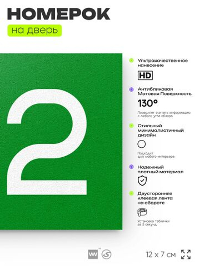 Номер на дверь 612, табличка на дверь для офиса, квартиры, кабинета, аудитории, склада, зеленая 120х70 мм, Айдентика Технолоджи