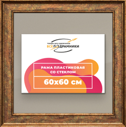 Рамка 60x60 для постера и фотографий