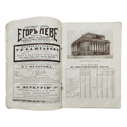 Планы и цены в Императорских театрах. 1914.