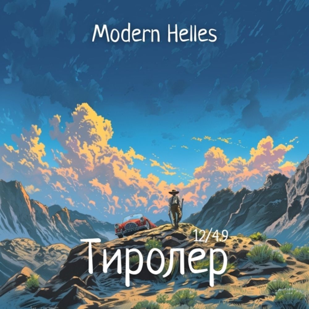 Пиво Одна Тонна Тиролер / Odna Tonna Tiroler 30л - кег