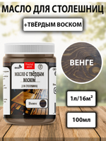 Масло с твёрдым воском для столешниц «Венге»