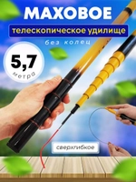 Удилище маховое телескопическое 7,2м желтая