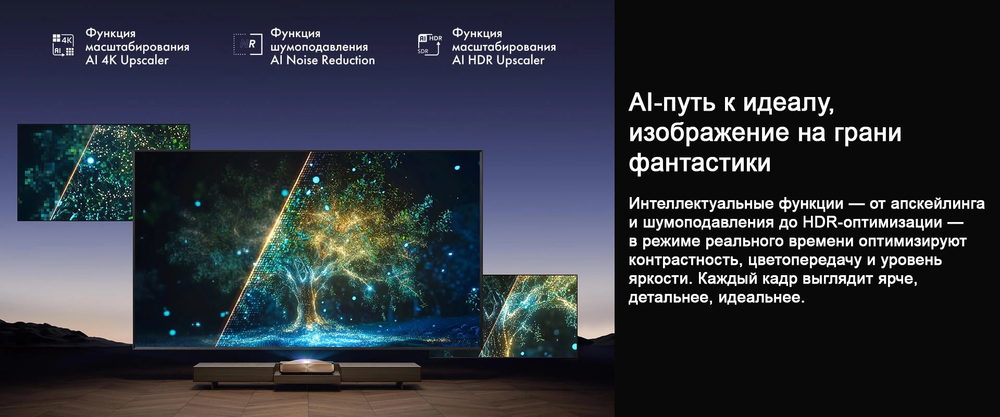 УКФ Проектор Hisense Discovery X1 (с Сабвуфером)