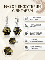 Комплект украшений с янтарём ягода пеструха черная