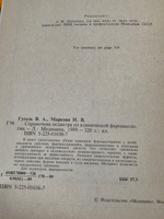 Книга "Справочник педиатра по клинической фармакологии"
