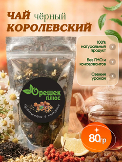 Чай Император 80гр