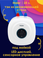 Водонагреватель 10 л. накопительный электрический Haier ES10V-EQ2 под мойкой