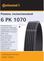 Ремень генератора Continental 6PK1070