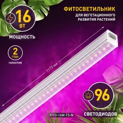 Светильник для растений, фитолампа светодиодная линейная ЭРА FITO-16W-Т5-N красно-синего спектра 16 Вт Т5 | Линейные фито светильники