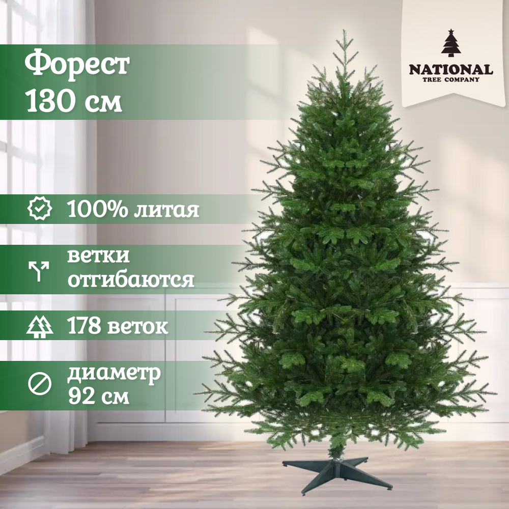 Ель искусственная Форест 130 см