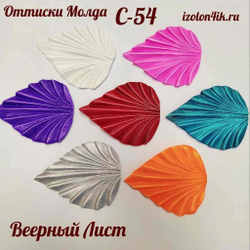 Молд С-54 «Лист универсальный», 7,7*6,2 см