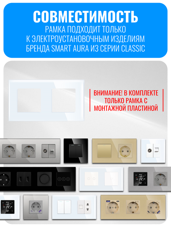 Рамка электроустановочная стеклянная Smart Aura серия Classic