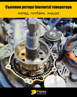 P+- B+ Kt Rt Et Съёмник генератора для мотоцикла