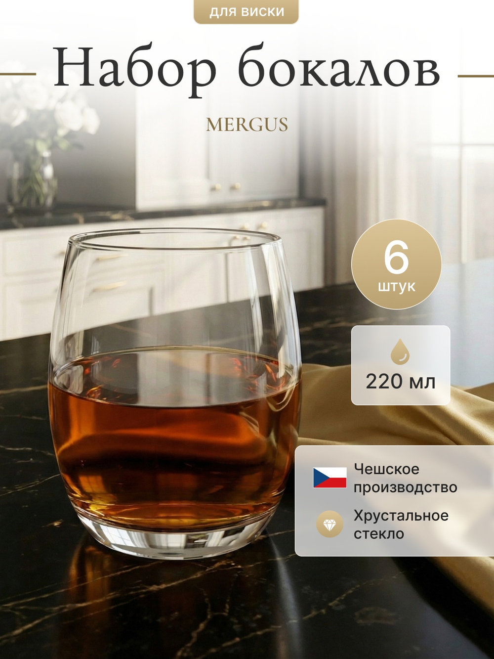 Набор стаканов "MERGUS" 220 мл 6 шт