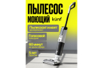 Вертикальный пылесос KUNF