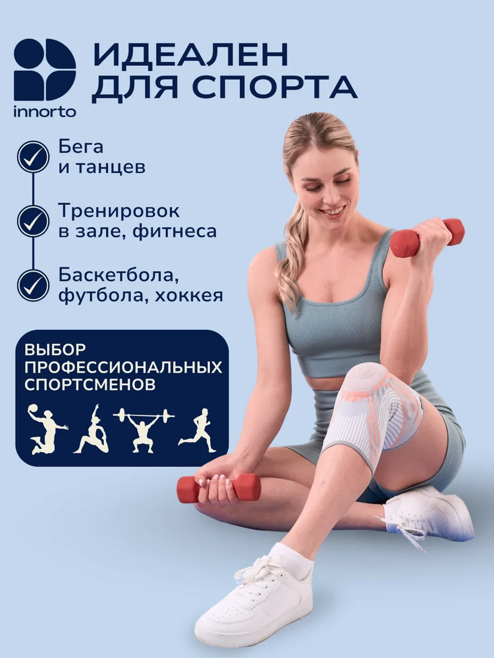 Бандаж на колено