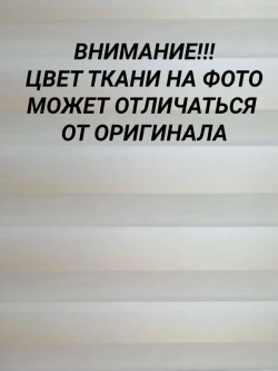 Рулонные шторы День-Ночь 52×120 см