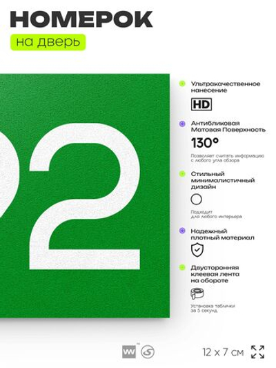 Номер на дверь 292, табличка на дверь для офиса, квартиры, кабинета, аудитории, склада, зеленая 120х70 мм, Айдентика Технолоджи