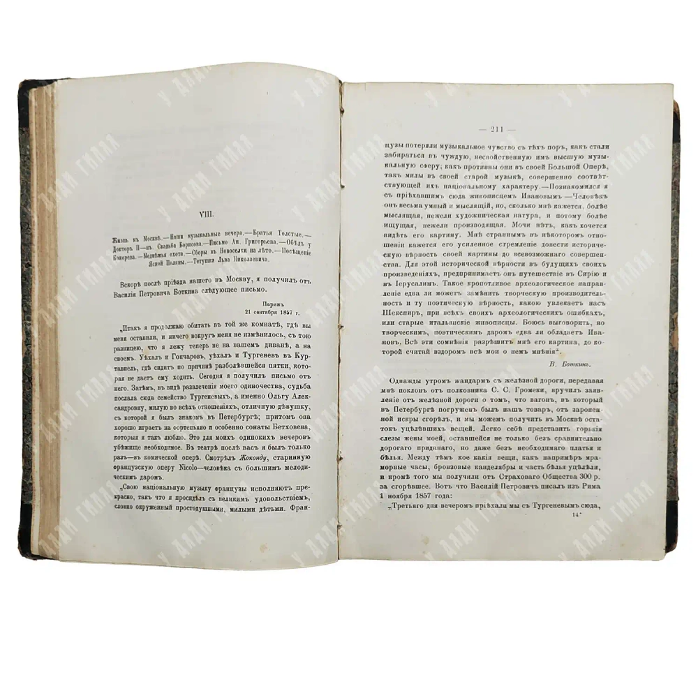 [Первое прижизненное] Фет А. Мои воспоминания. 1848-1889. В 2 ч. Ч. 1-2. - 1890