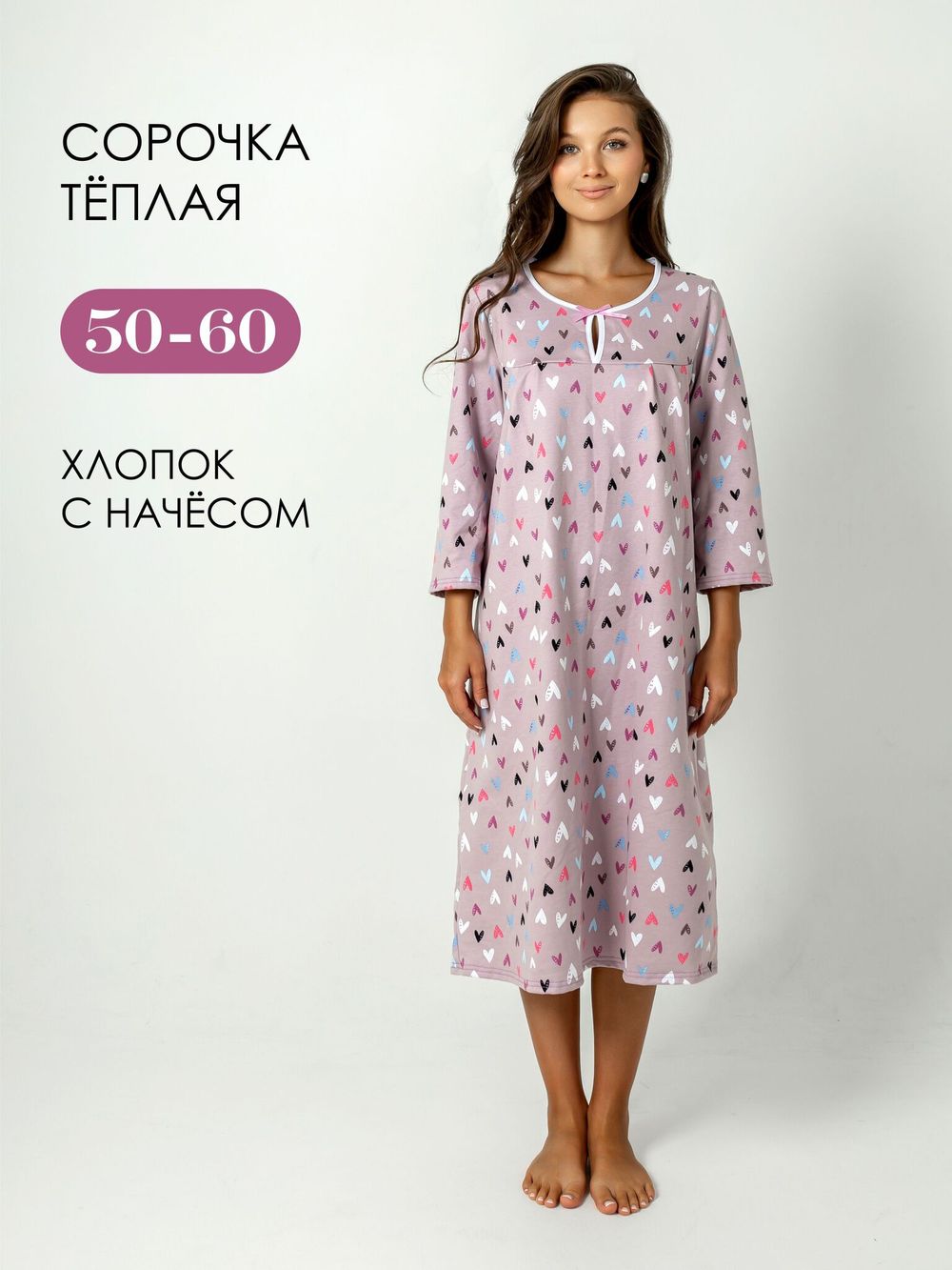 С-621 Сорочка с начёсом