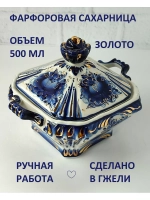Сахарница солонка