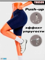 Велосипедки бесшовные утягивающие